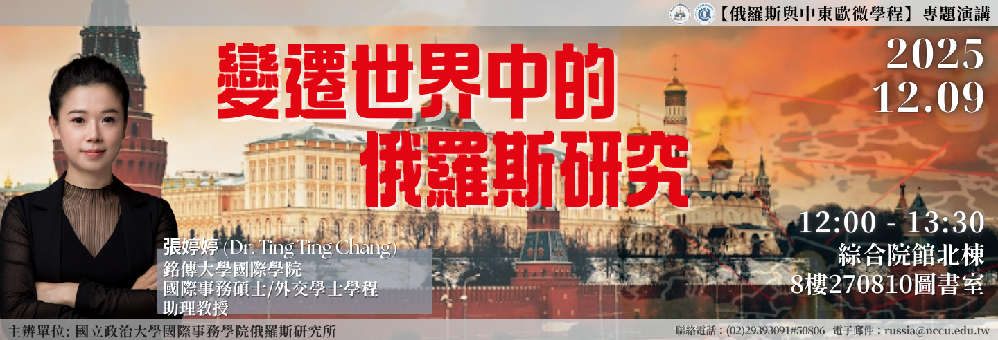 變遷世界中的俄羅斯研究